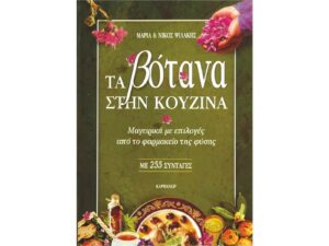 Βιβλίο Βοτάνων