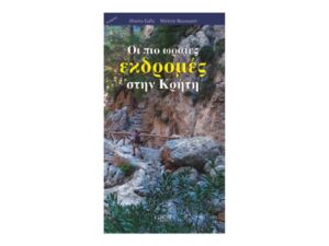 Βιβλίο εκδρομές